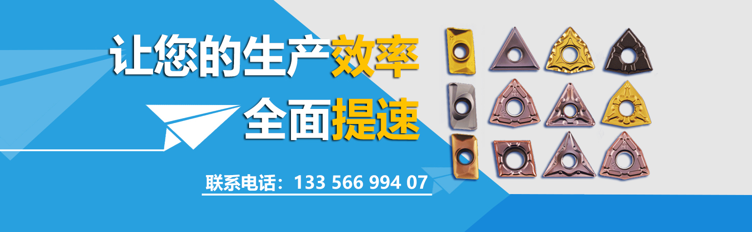 数控刀片